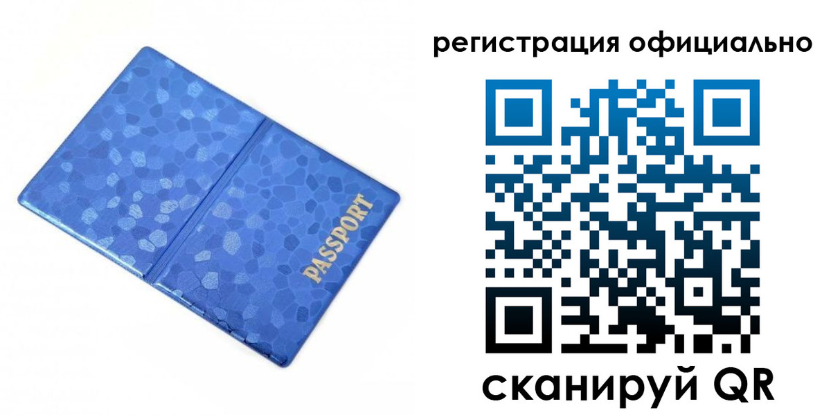 прописка законно в Верхнем Уфалее